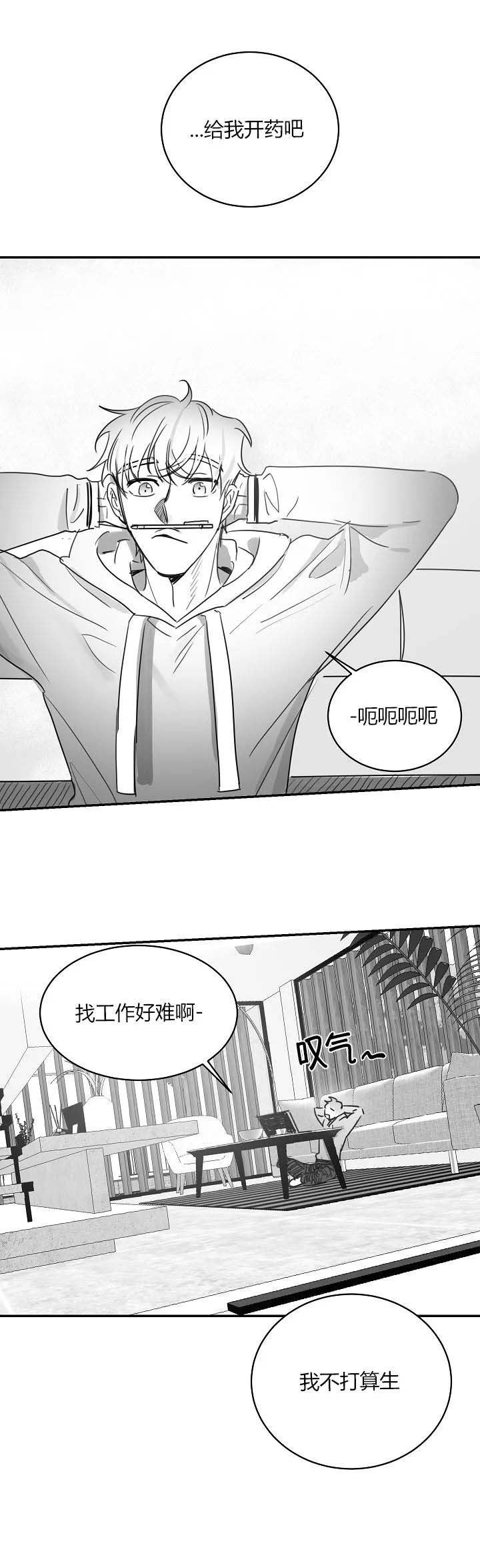 不浪漫的罪名王杰免费在线听免费版漫画,第57话5图