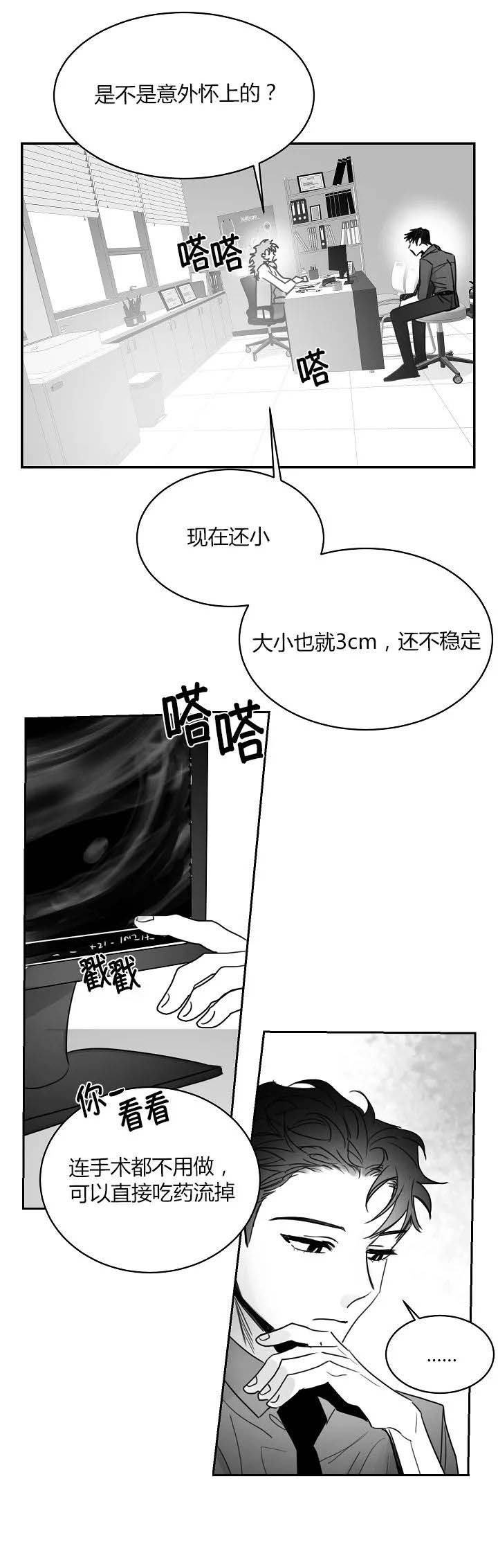 不浪漫的罪名王杰免费在线听免费版漫画,第57话3图