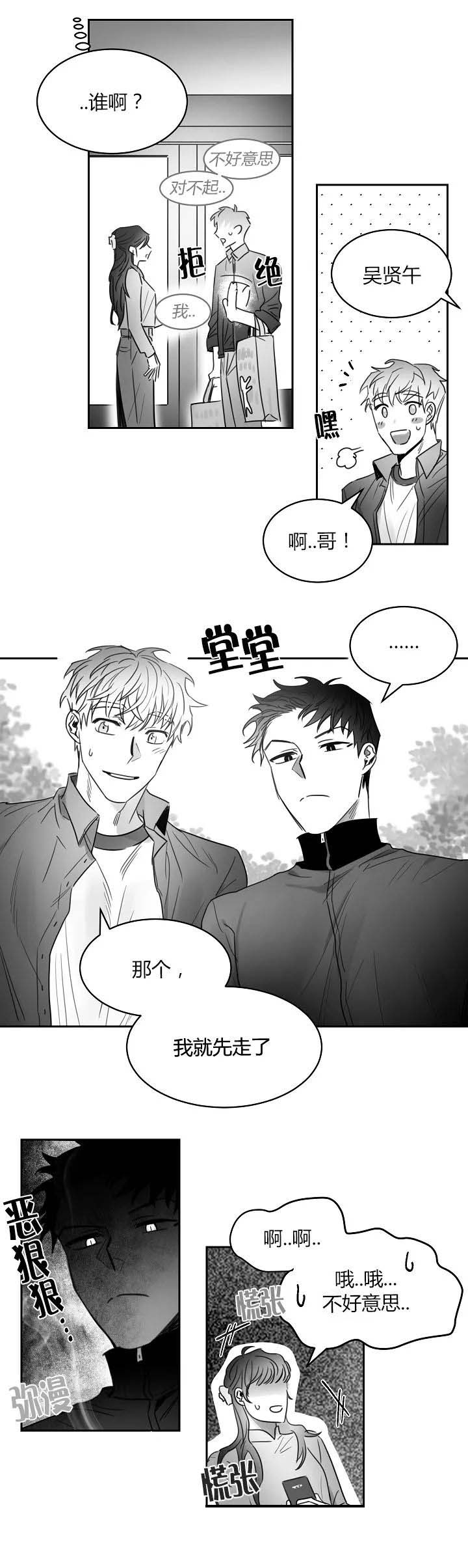 不浪漫亦是罪名漫画,第40话5图