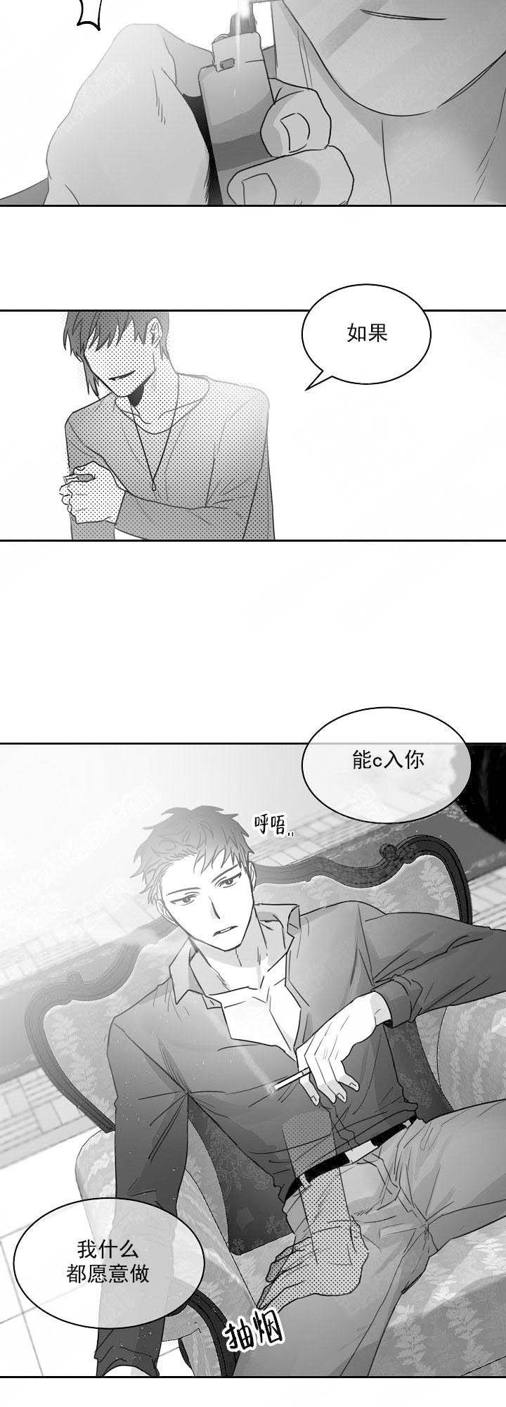 不浪漫的罪名王杰免费在线听免费版漫画,第24话2图