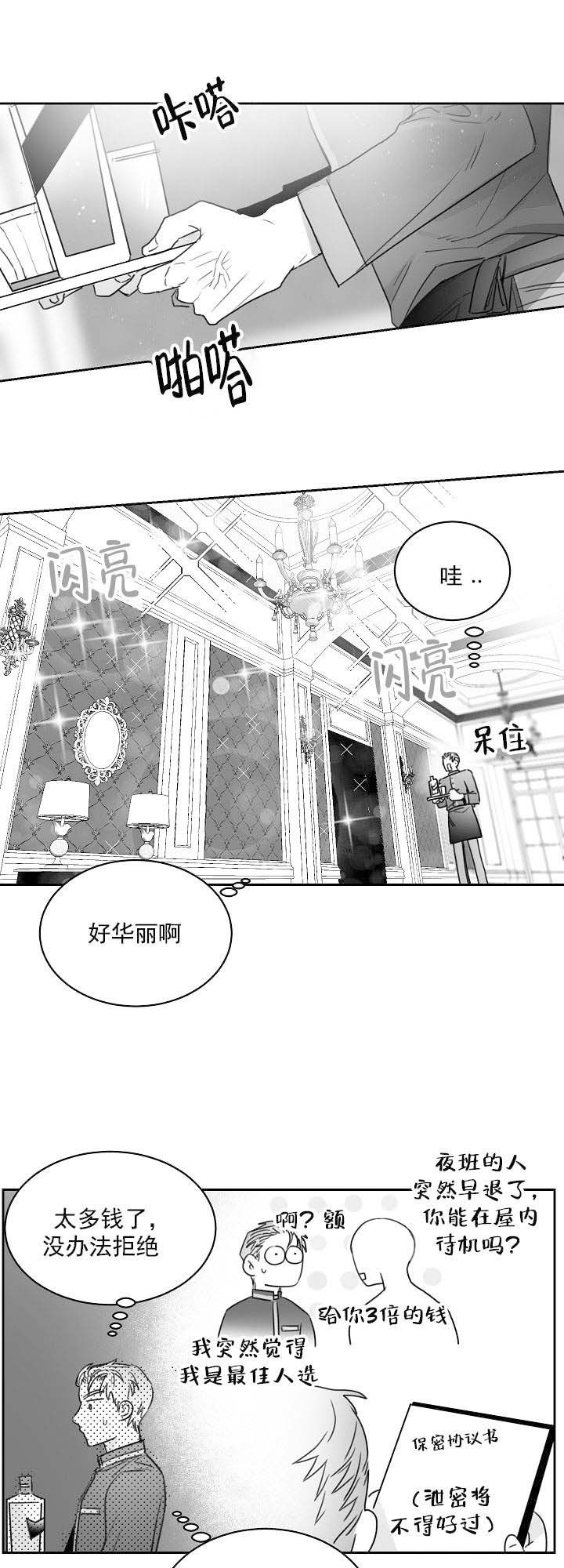 不浪漫的罪名王杰免费在线听免费版漫画,第24话4图
