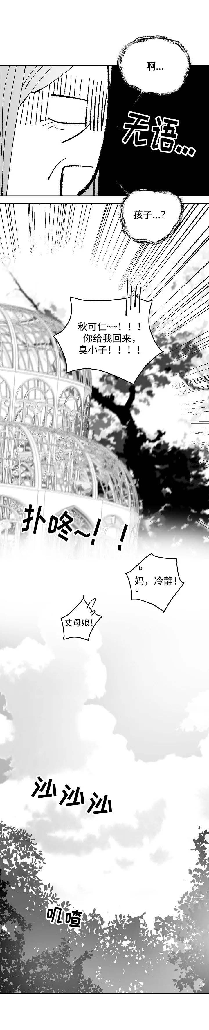 不浪漫的罪名王杰免费在线听免费版漫画,第95话4图