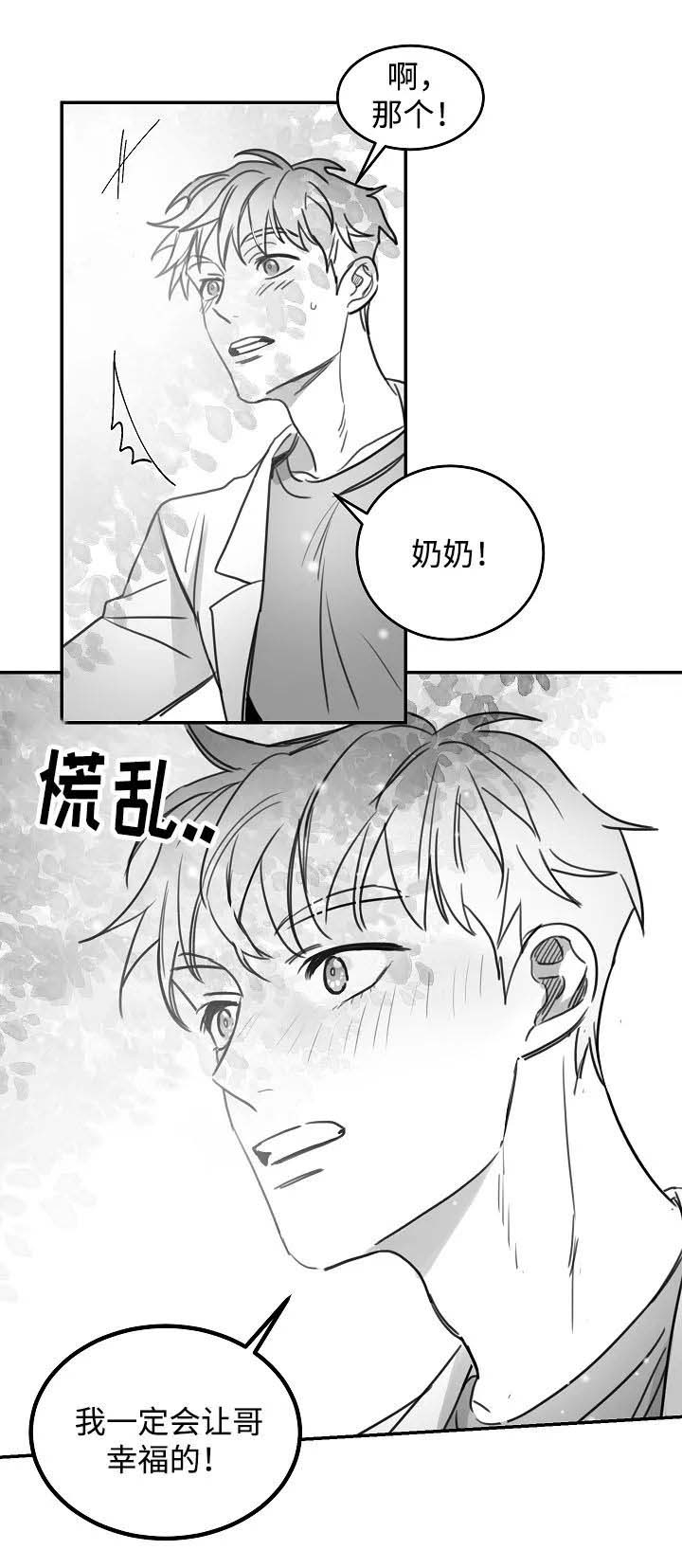 不浪漫的罪名王杰免费在线听免费版漫画,第95话2图