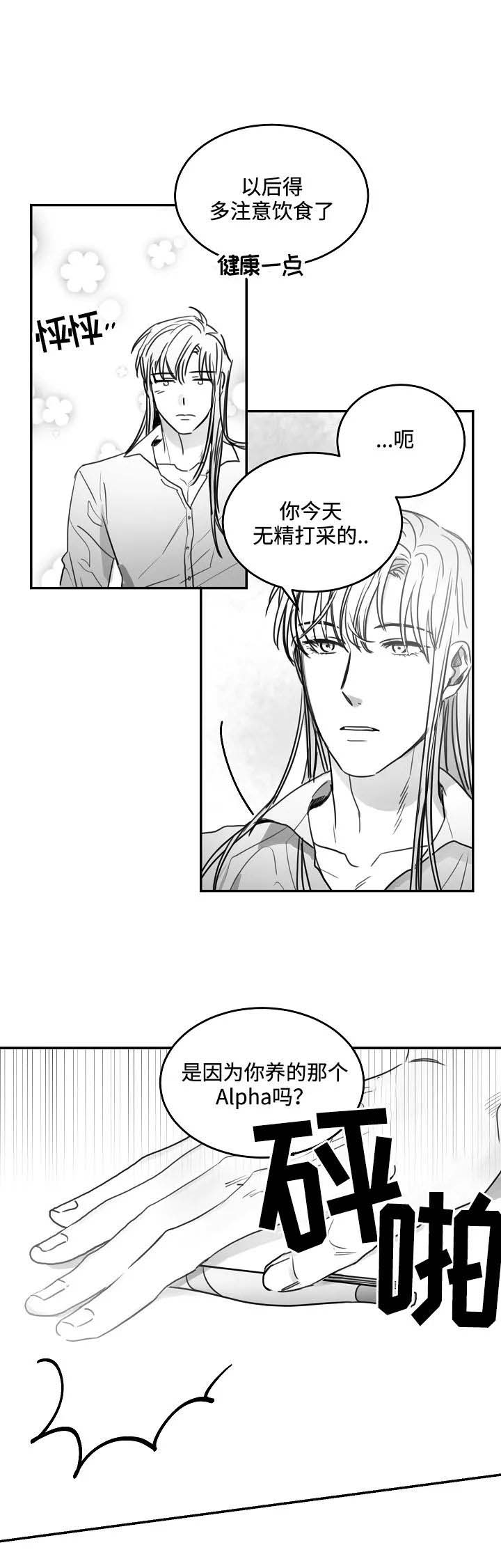 不浪漫亦是罪名漫画,第80话1图