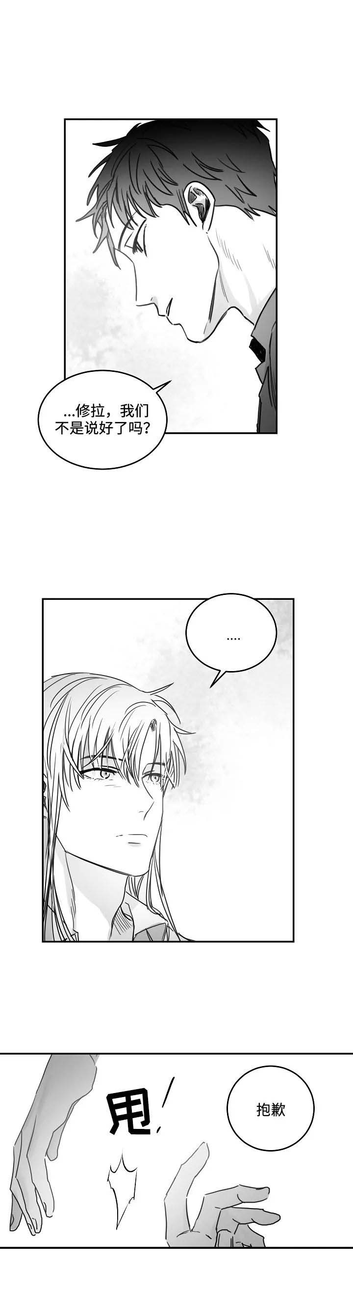 不浪漫亦是罪名漫画,第80话3图