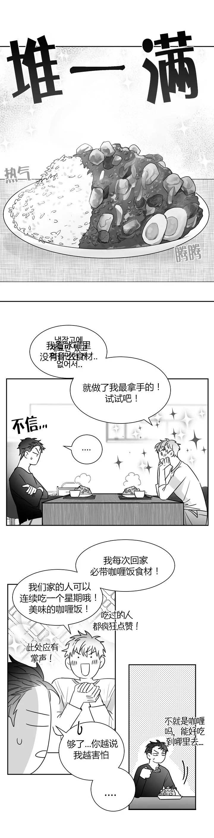 不浪漫亦是罪名漫画,第38话5图
