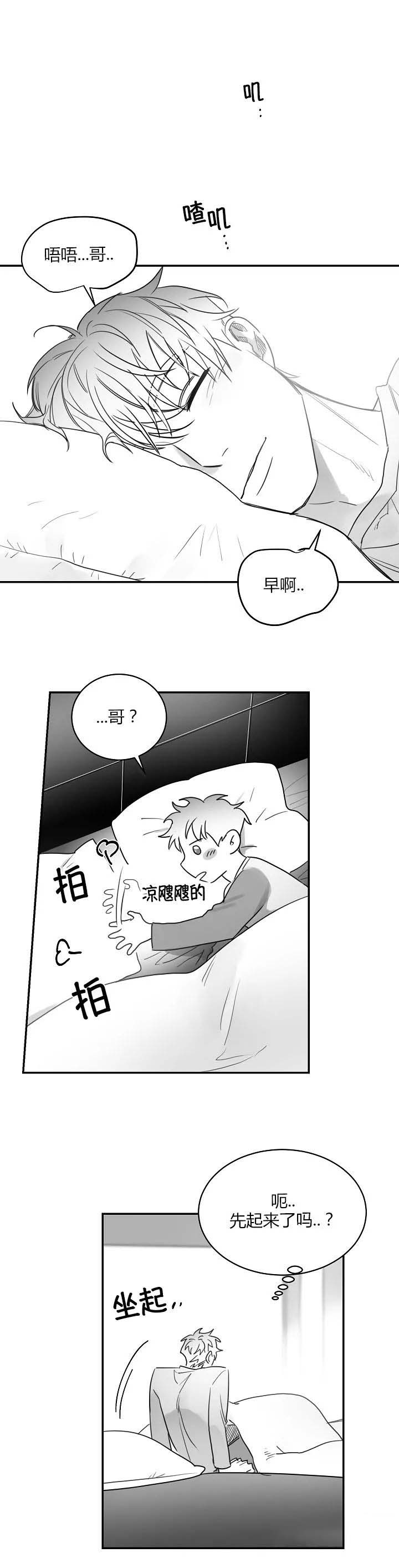 不浪漫的罪名王杰免费在线听免费版漫画,第70话5图