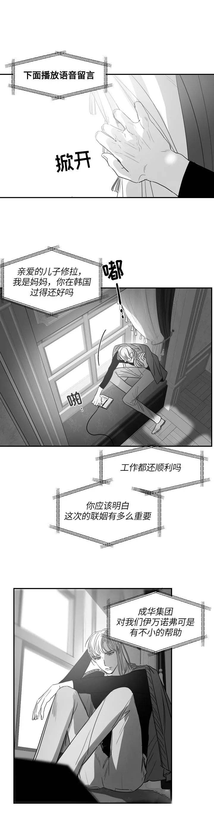 不浪漫的罪名王杰免费在线听免费版漫画,第74话1图