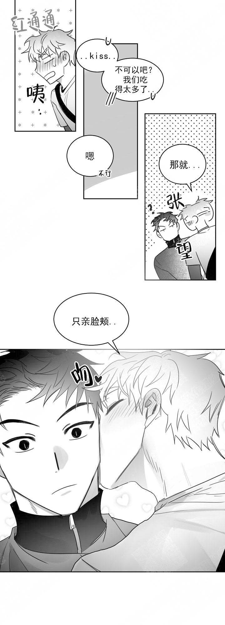 不浪漫的罪名王杰免费在线听免费版漫画,第33话3图