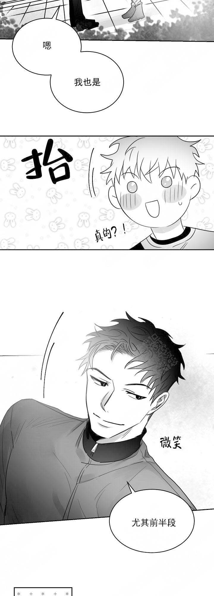 不浪漫的罪名王杰免费在线听免费版漫画,第33话2图