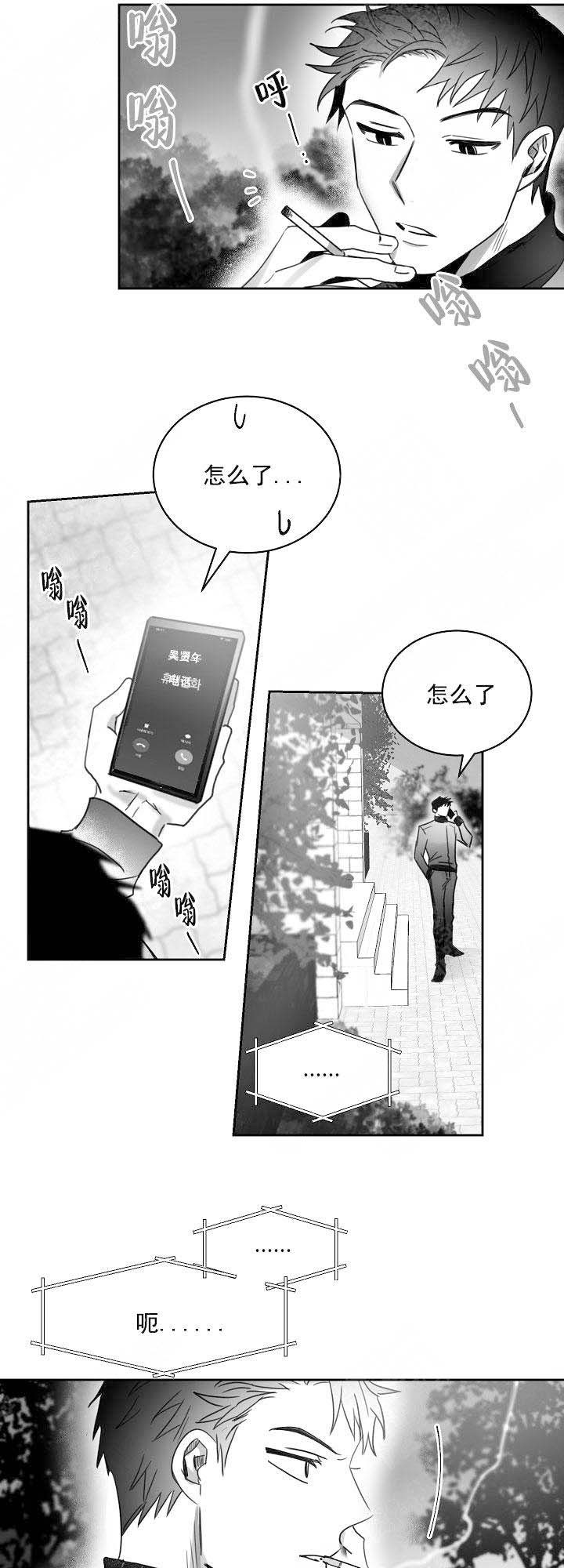 不浪漫的罪名王杰免费在线听免费版漫画,第33话5图