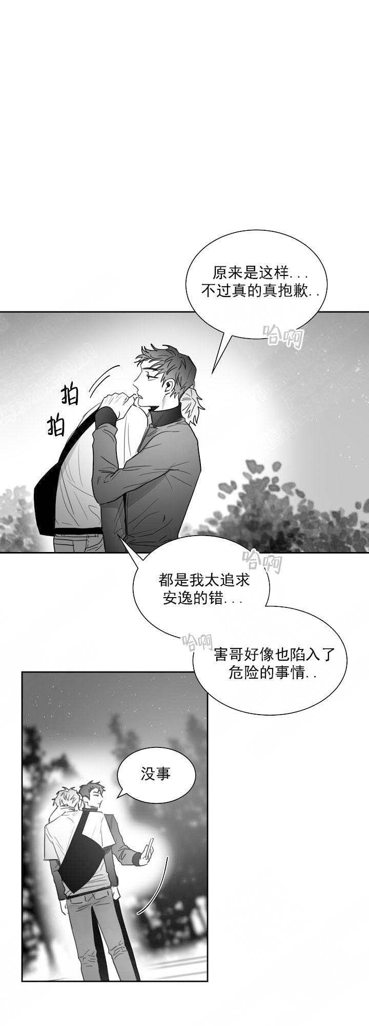 不浪漫的罪名王杰免费在线听免费版漫画,第34话5图