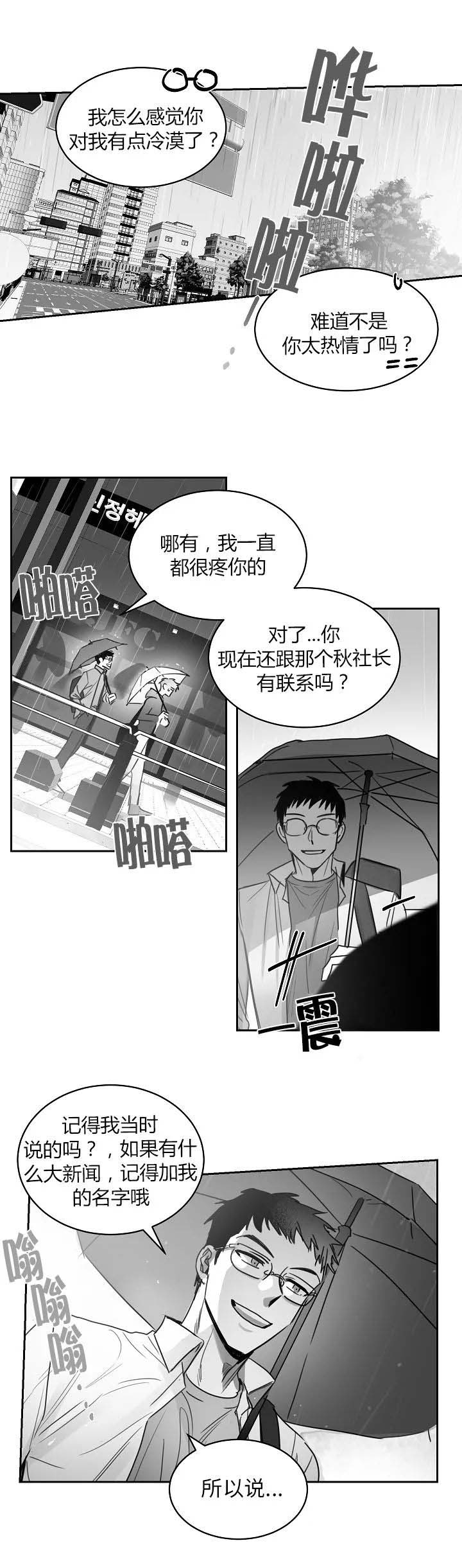 不浪漫的罪名王杰免费在线听免费版漫画,第42话1图