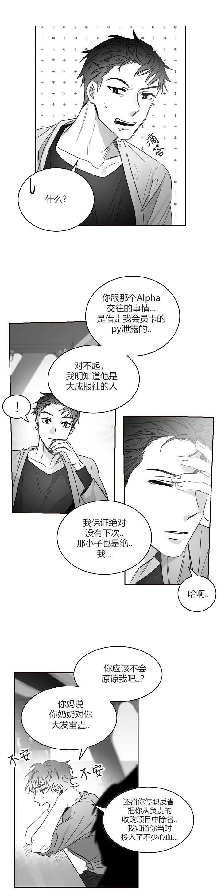 不浪漫亦是罪名漫画,第49话5图