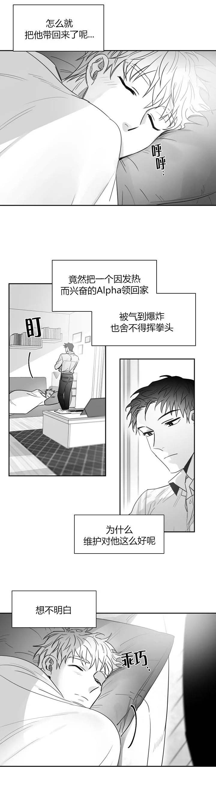 不浪漫的罪名王杰免费在线听免费版漫画,第37话2图