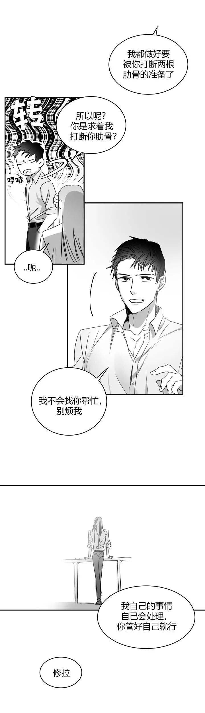 不浪漫的罪名王杰免费在线听免费版漫画,第69话5图