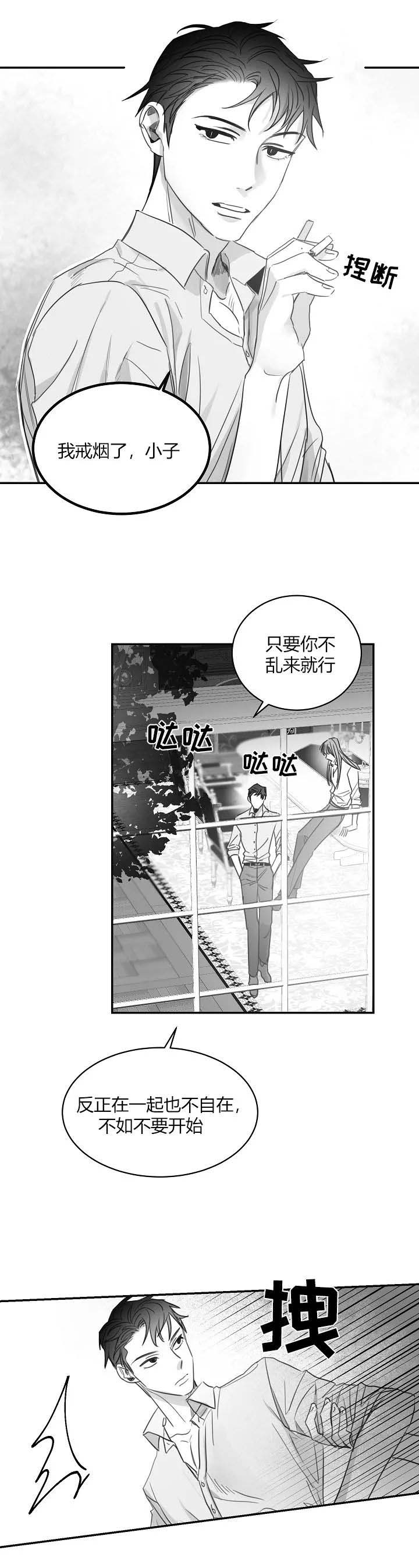 不浪漫的罪名王杰免费在线听免费版漫画,第69话1图