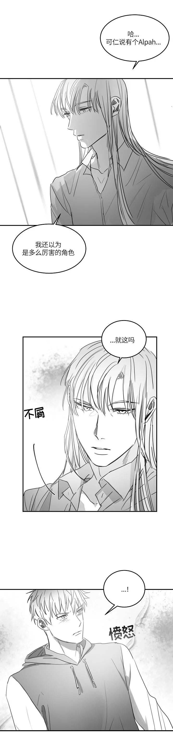 不浪漫的罪名王杰免费在线听免费版漫画,第76话4图