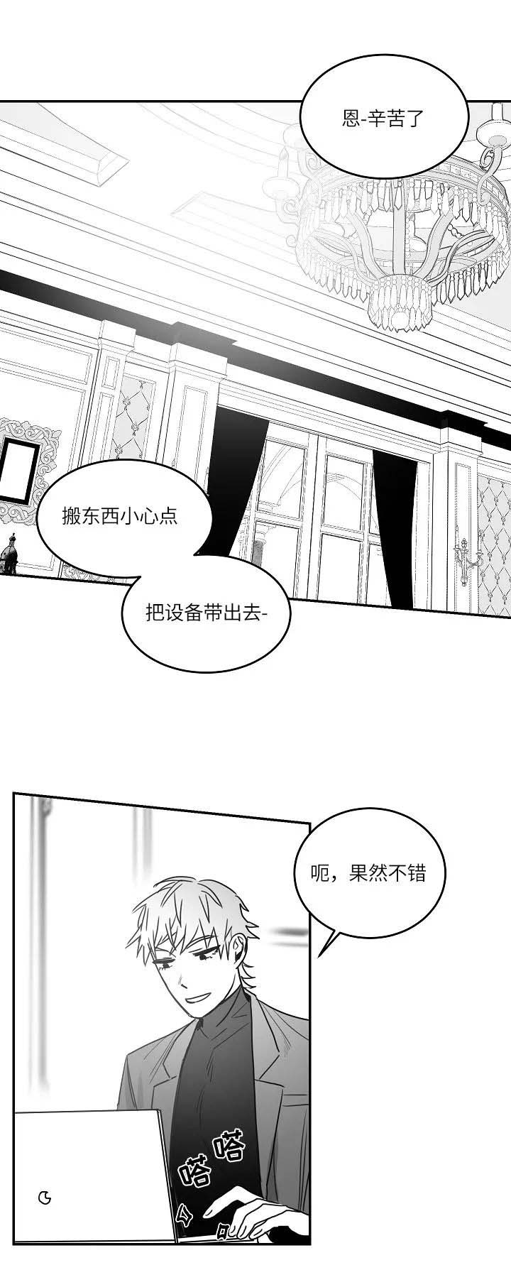 不浪漫的罪名王杰免费在线听免费版漫画,第76话1图