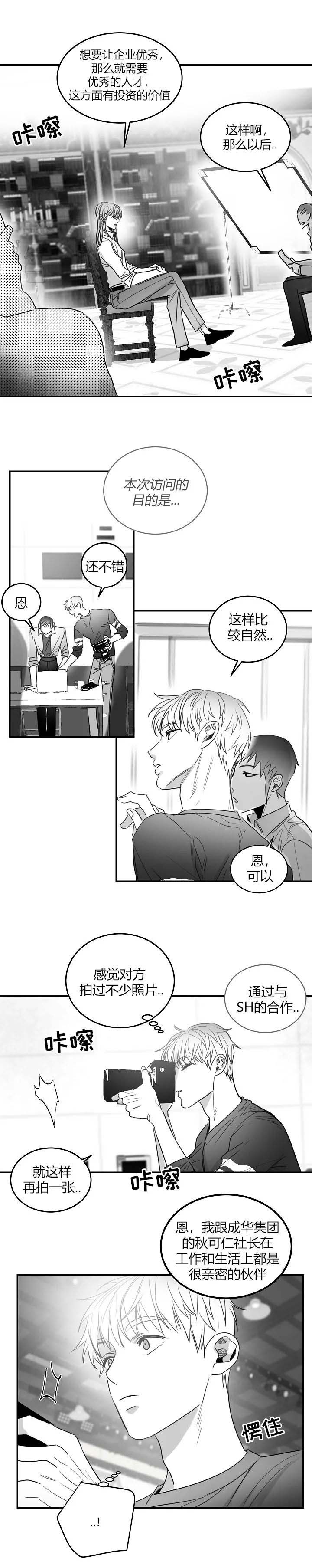 不浪漫的罪名王杰免费在线听免费版漫画,第67话3图