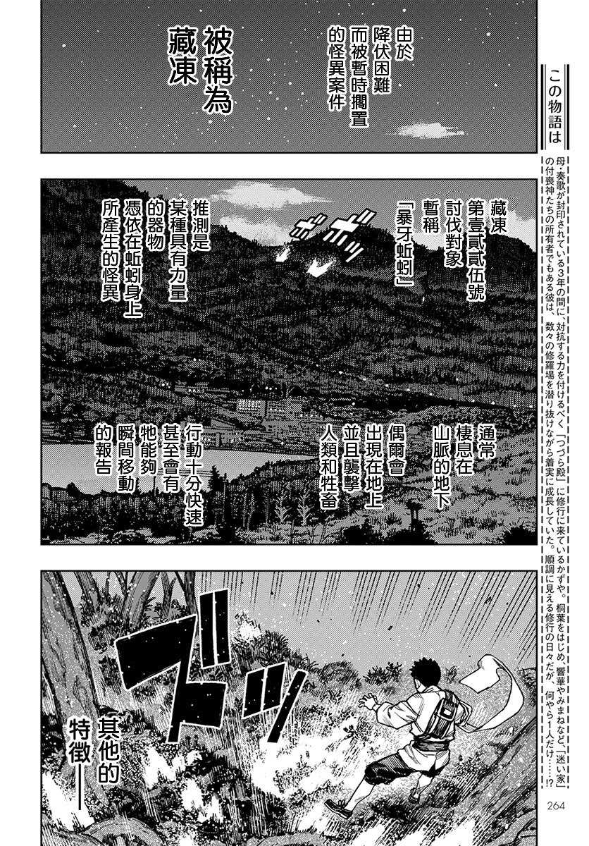 第131话佐添久与一也2