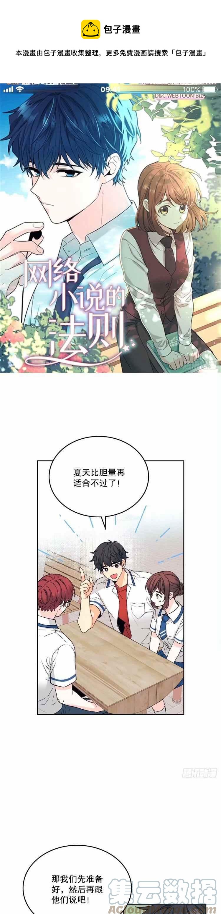 元素法则中哪些属性更适合输出漫画,第109话1图