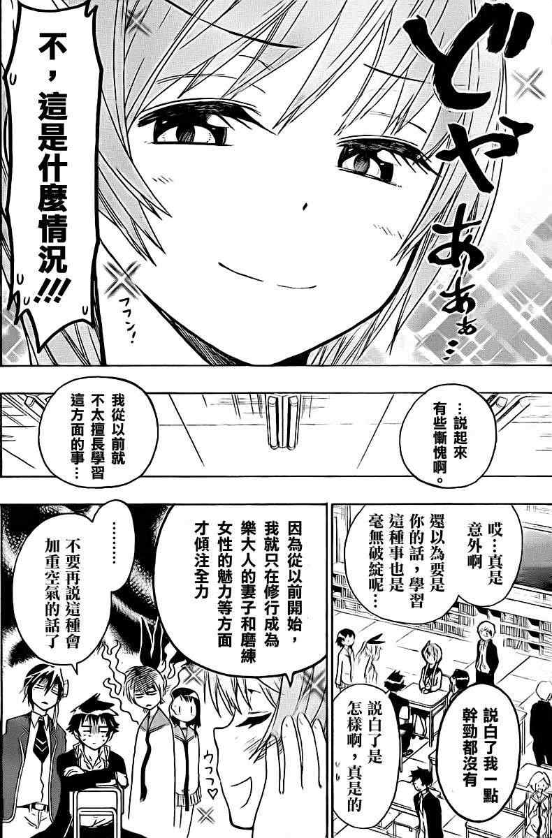 伪恋漫画,第56话教我嘛4图