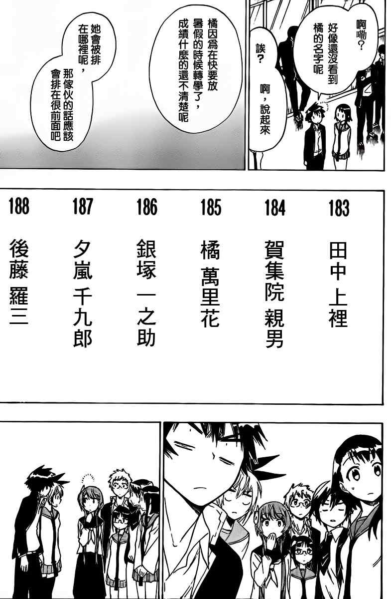 伪恋漫画,第56话教我嘛3图