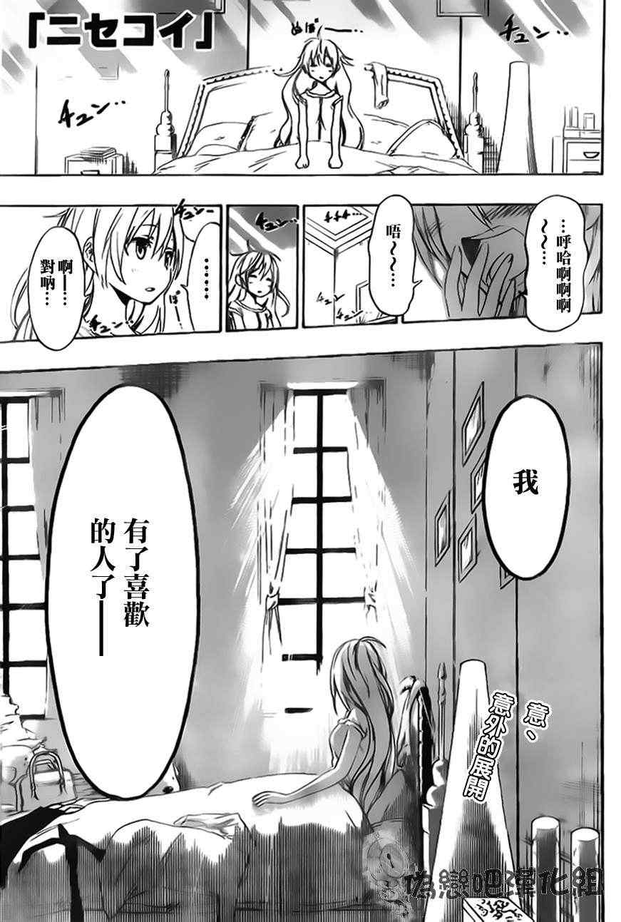 伪恋第一季在线观看完整版动漫漫画,第51话现在开始1图