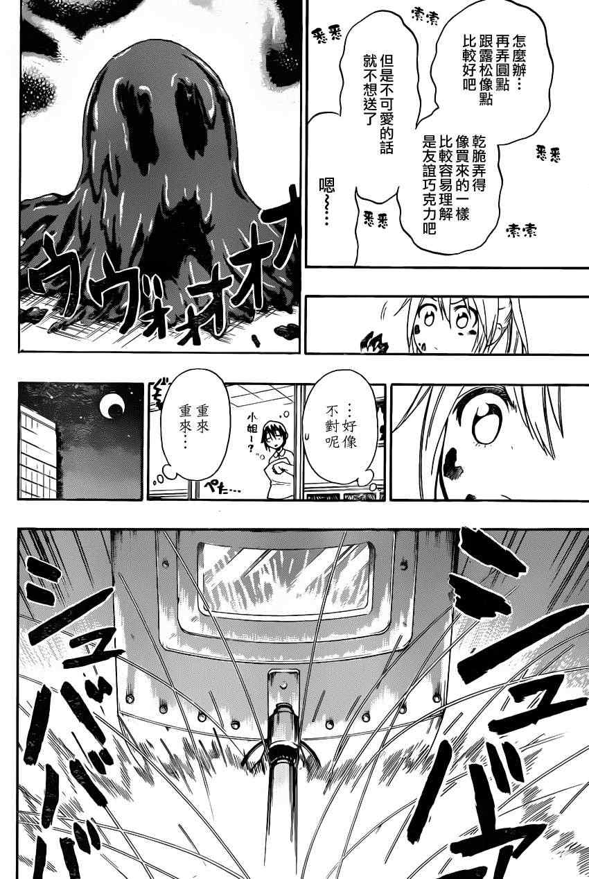 伪恋第一季在线观看完整版动漫漫画,第67话美味4图