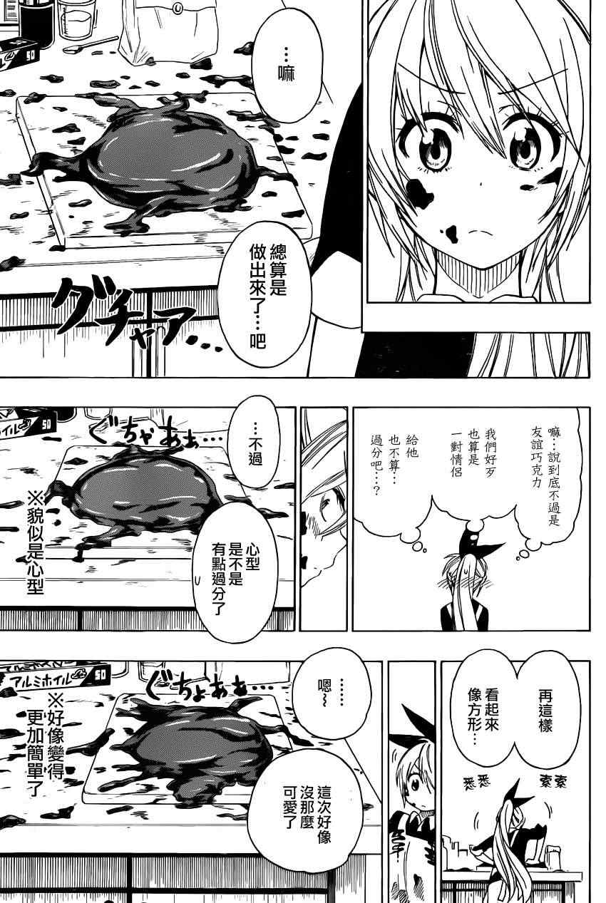 伪恋第一季在线观看完整版动漫漫画,第67话美味3图