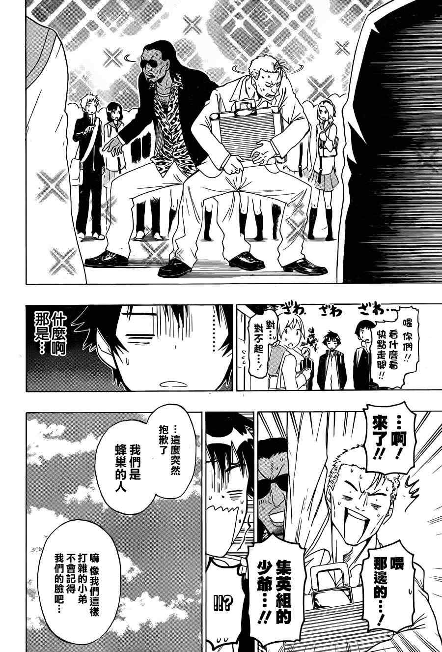 伪恋漫画,第52话体检2图