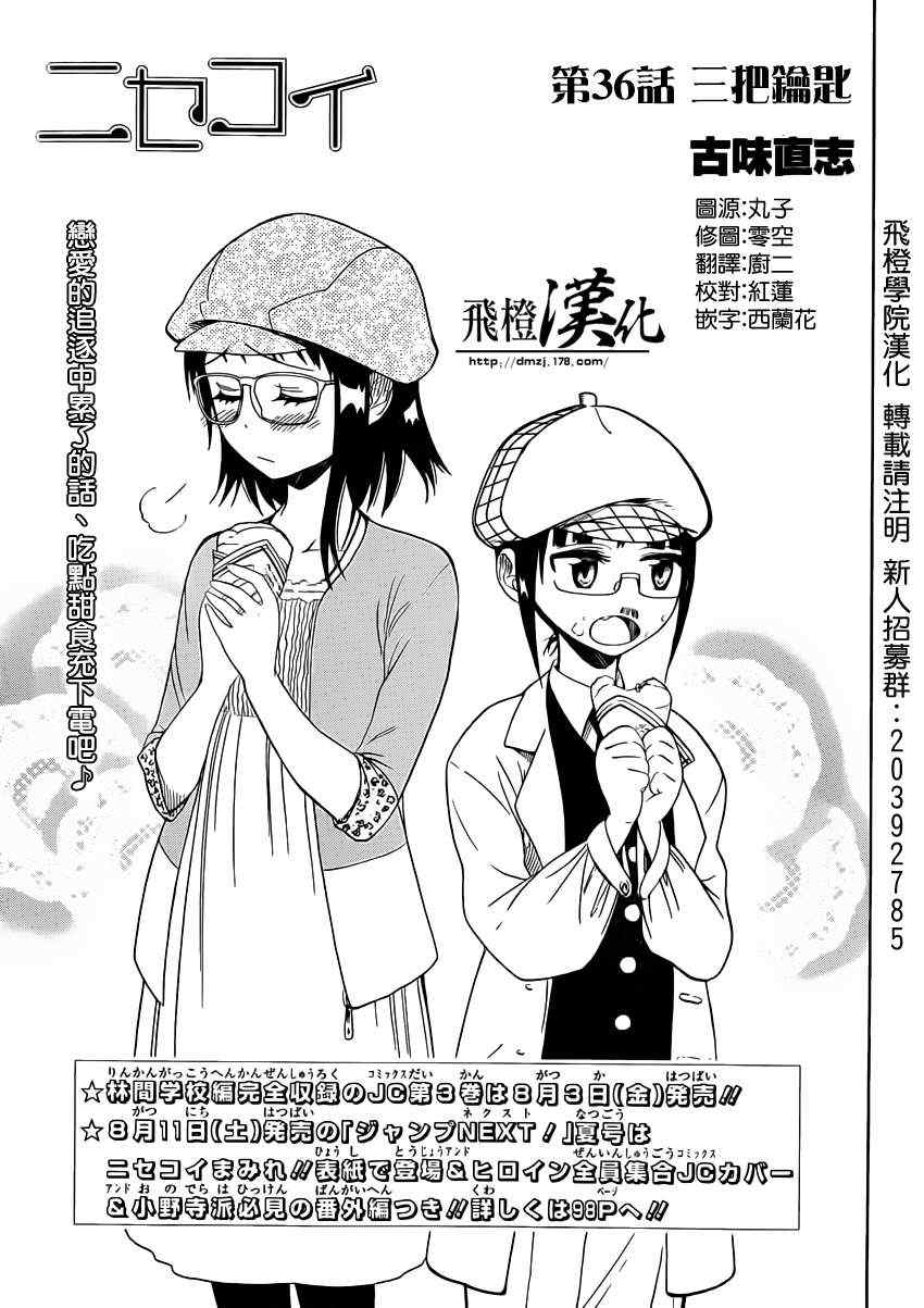 伪恋第一季在线观看完整版动漫漫画,第36话三把钥匙1图