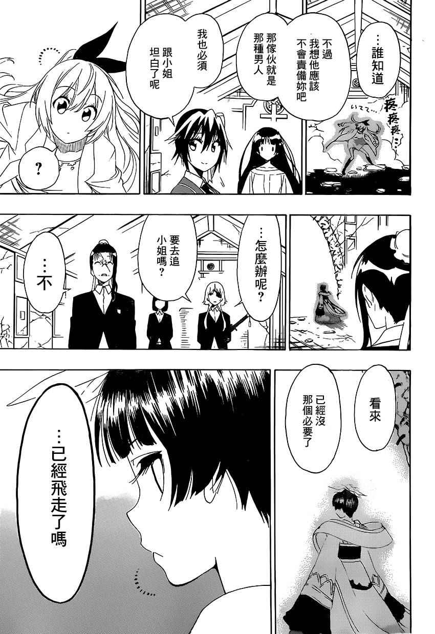 伪恋第一季在线观看完整版动漫漫画,第194话就一点点3图