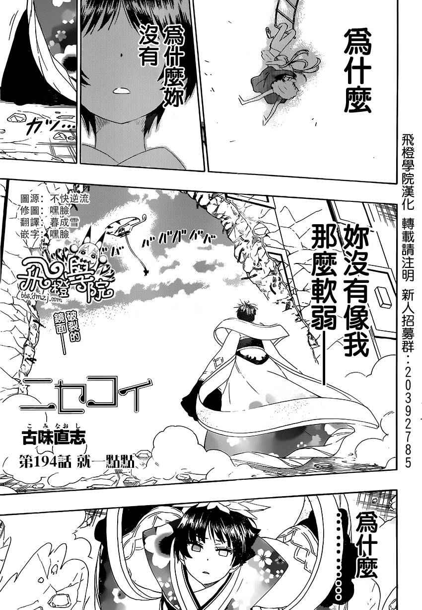 伪恋第一季在线观看完整版动漫漫画,第194话就一点点1图