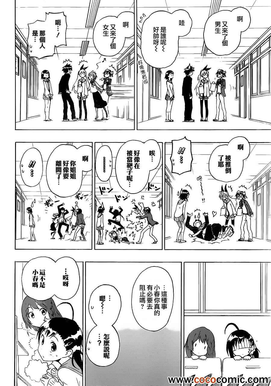 伪恋第一季在线观看完整版动漫漫画,第78话还给我4图