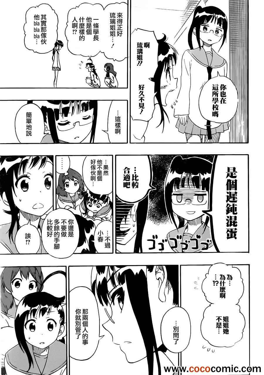 伪恋第一季在线观看完整版动漫漫画,第78话还给我5图
