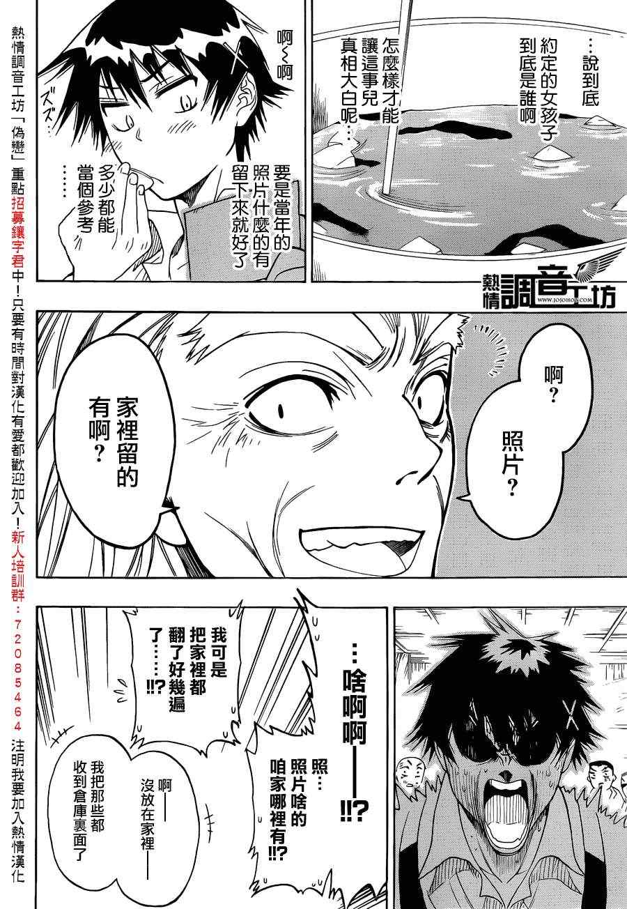 伪恋第一季在线观看完整版动漫漫画,第31话课后4图