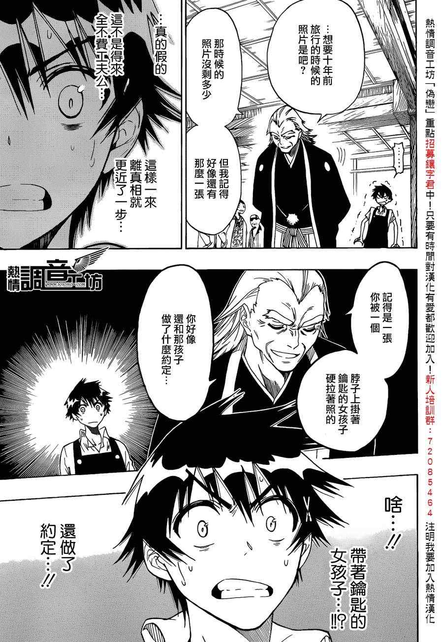 伪恋第一季在线观看完整版动漫漫画,第31话课后5图