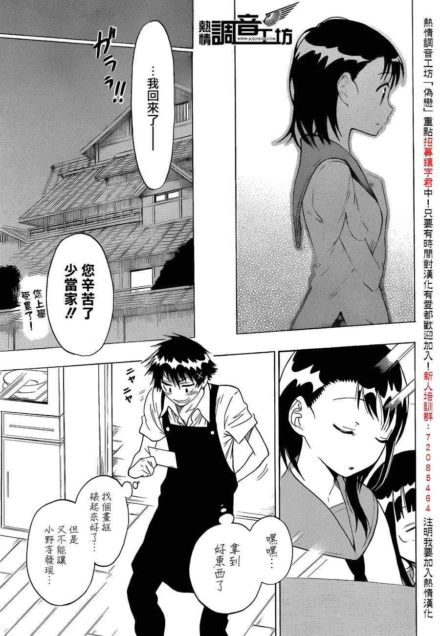 伪恋第一季在线观看完整版动漫漫画,第31话课后3图