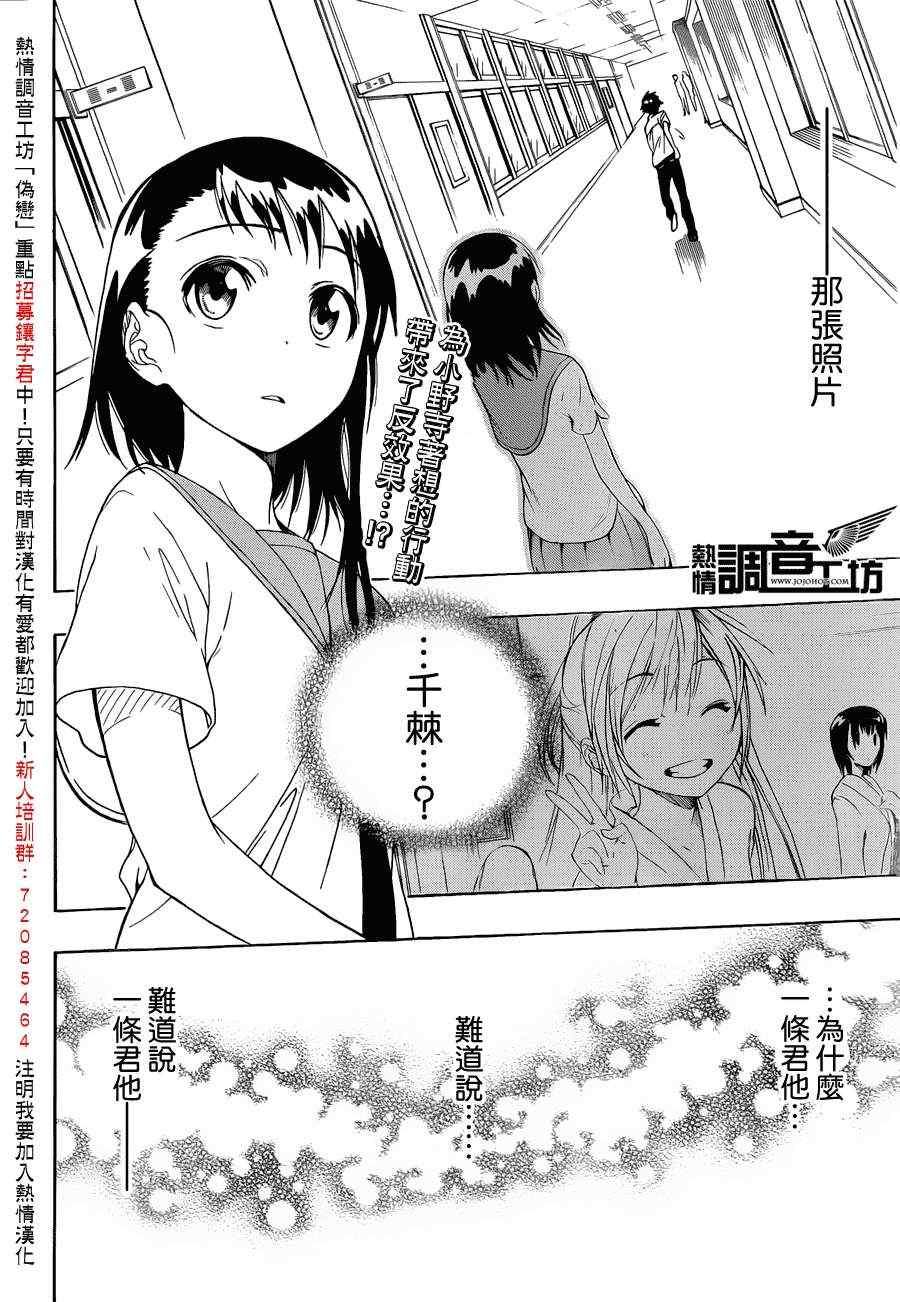 伪恋第一季在线观看完整版动漫漫画,第31话课后2图