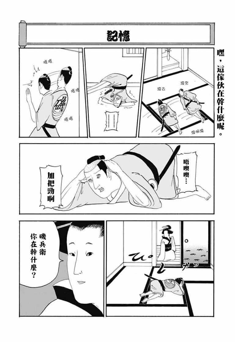伪恋第一季在线观看完整版动漫漫画,伪恋x矶兵卫合作短篇1图