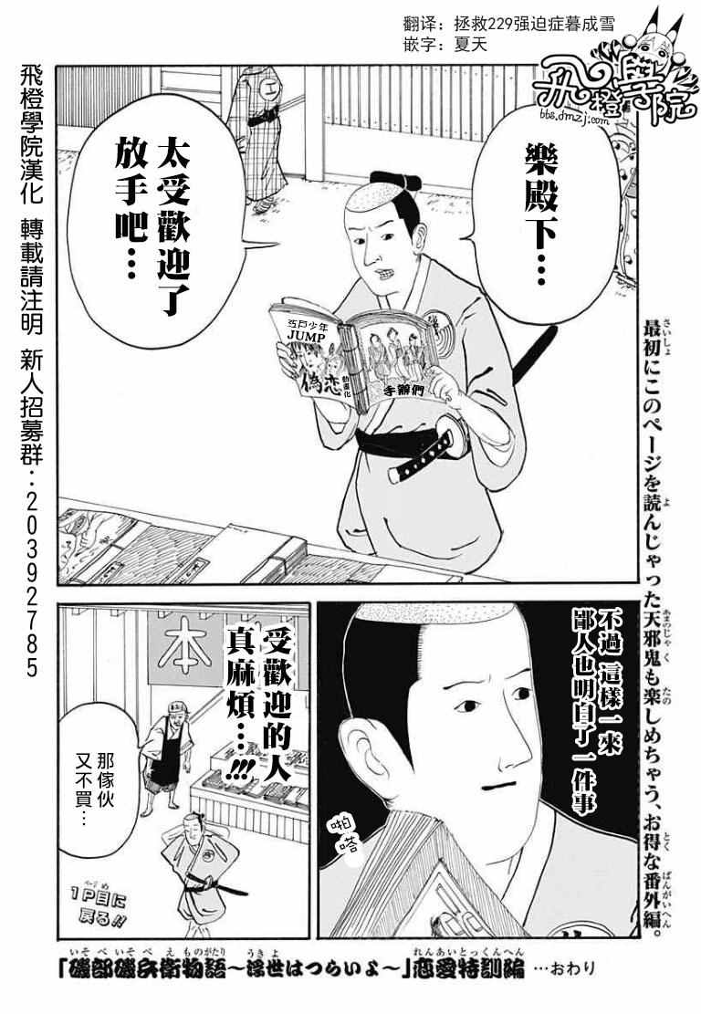 伪恋第一季在线观看完整版动漫漫画,伪恋x矶兵卫合作短篇3图