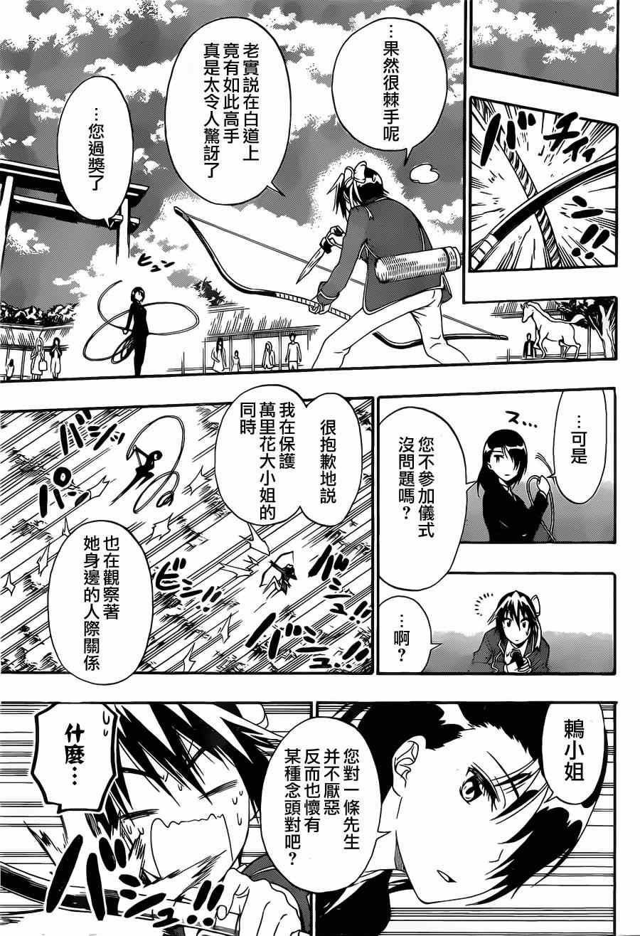 伪恋的锁到底是谁的漫画,第156话一击5图