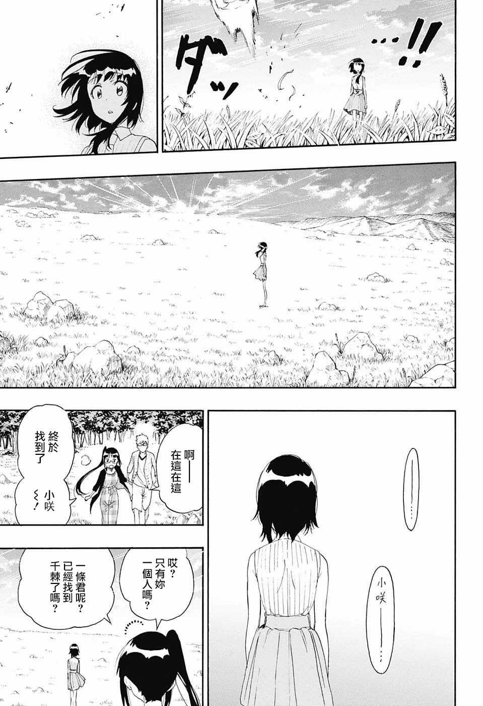伪恋第一季在线观看完整版动漫漫画,第226话诀别5图