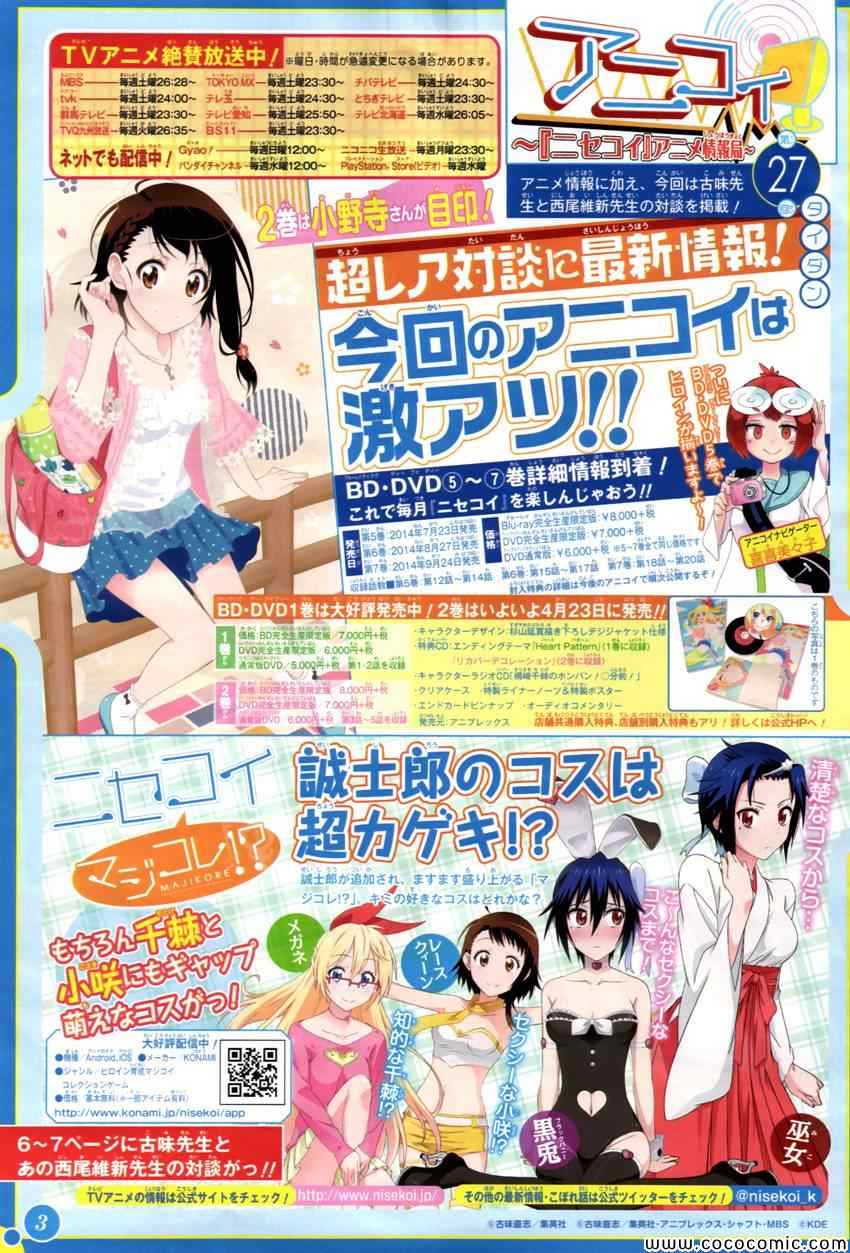 伪恋壁纸漫画,第118话姐姐1图
