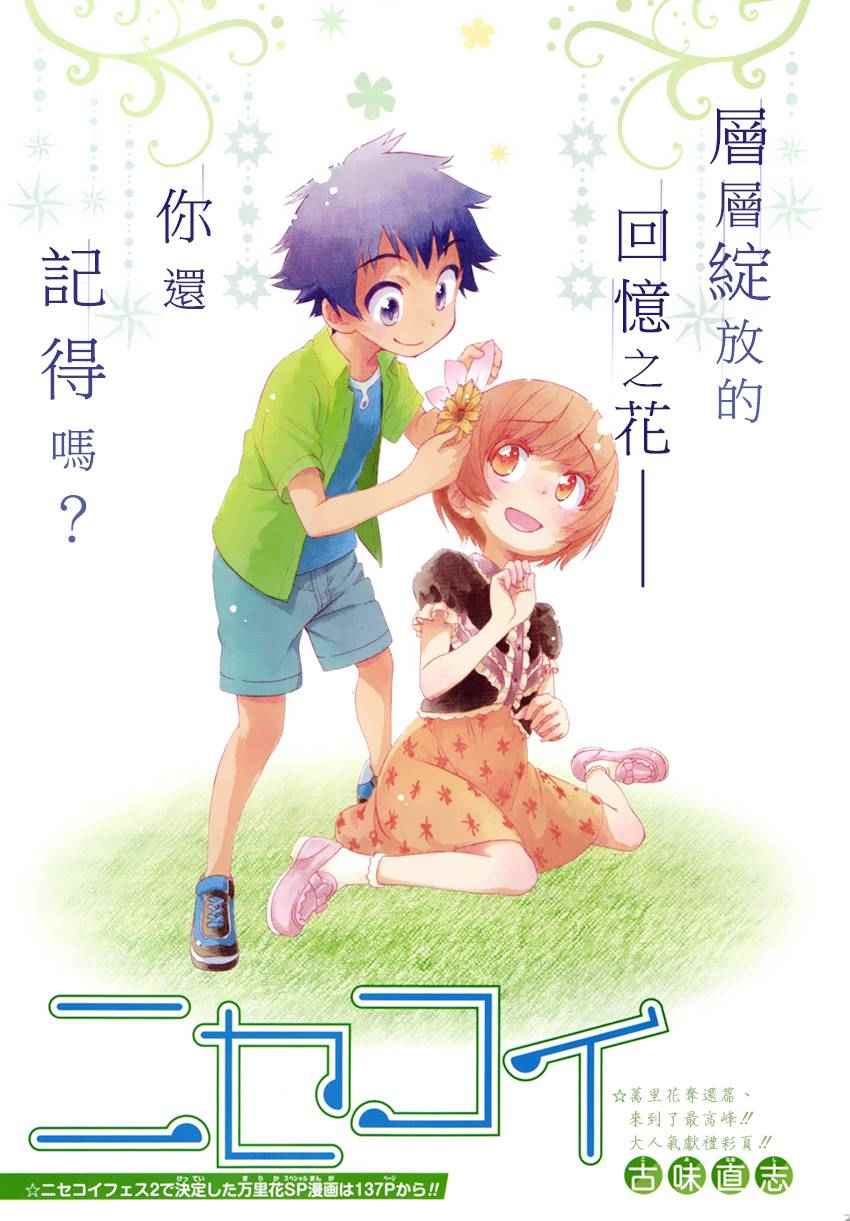 伪恋第一季在线观看完整版动漫漫画,第188话至万里1图