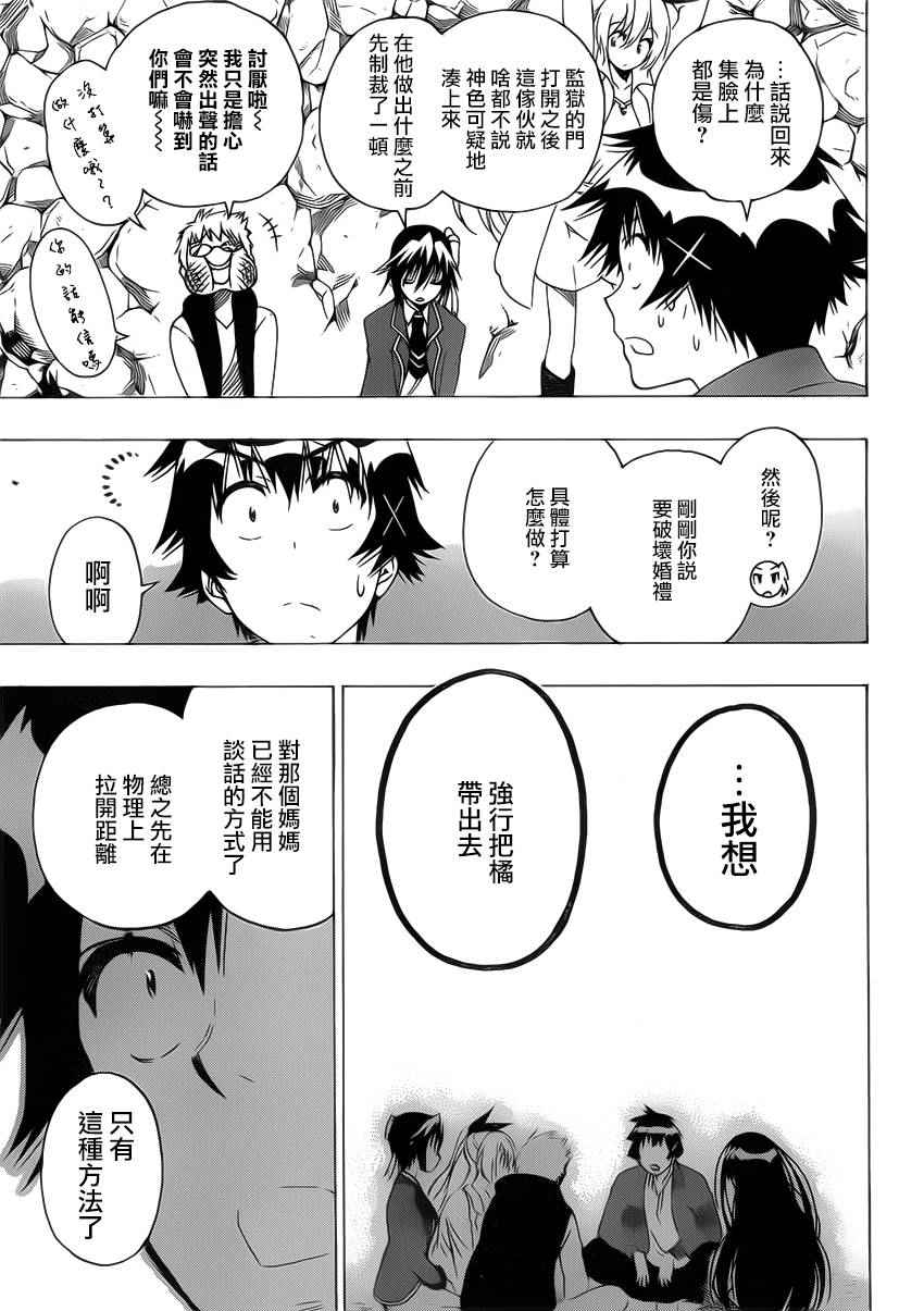 伪恋第一季在线观看完整版动漫漫画,第188话至万里4图