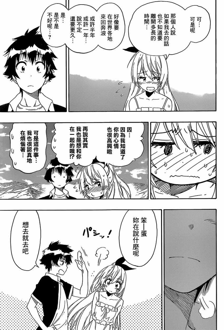 伪恋第一季在线观看完整版动漫漫画,第228话启程3图