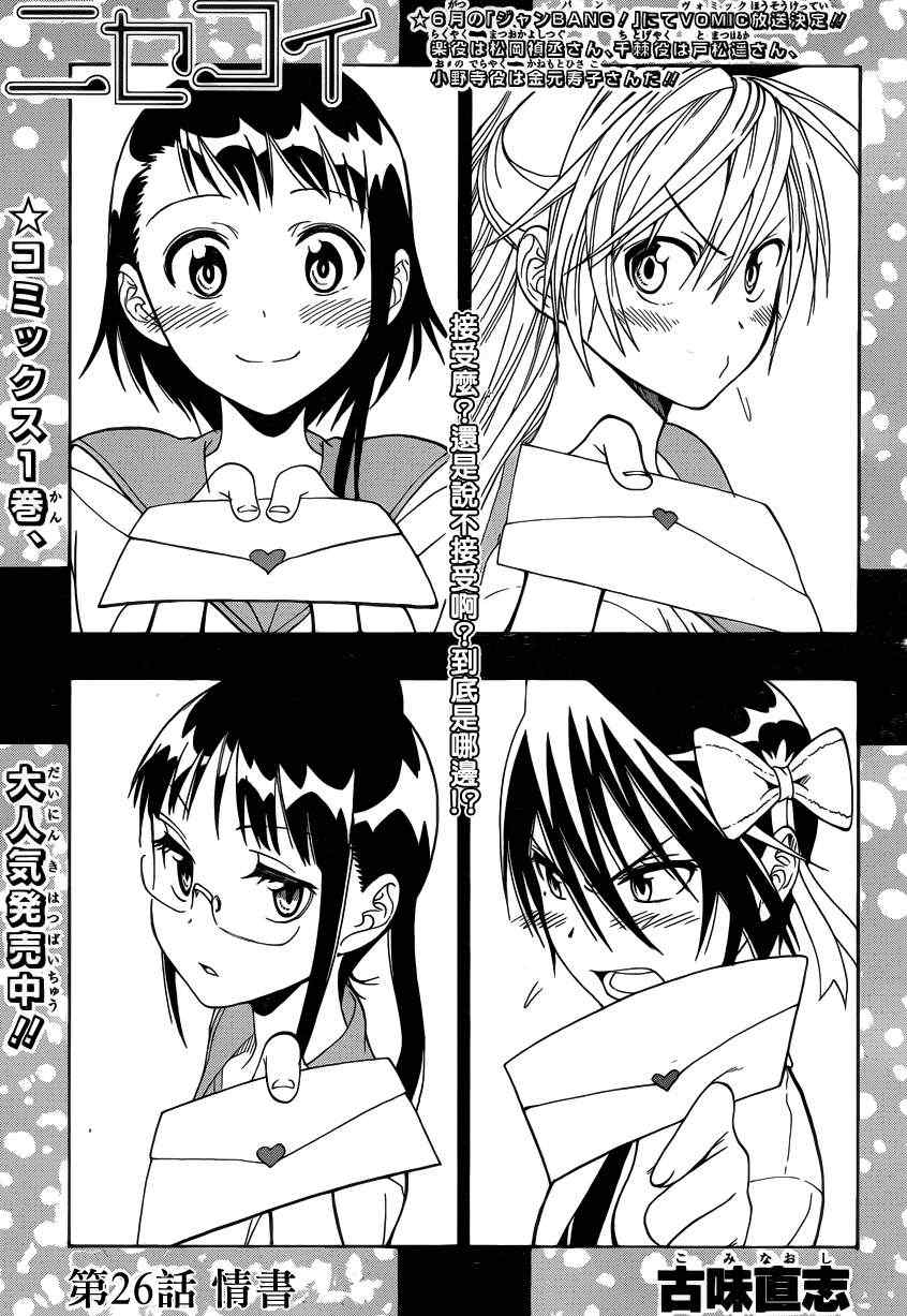 伪恋第一季在线观看完整版动漫漫画,第26话情书3图